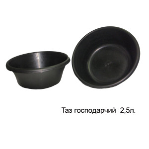 Таз 2,5л господарчий